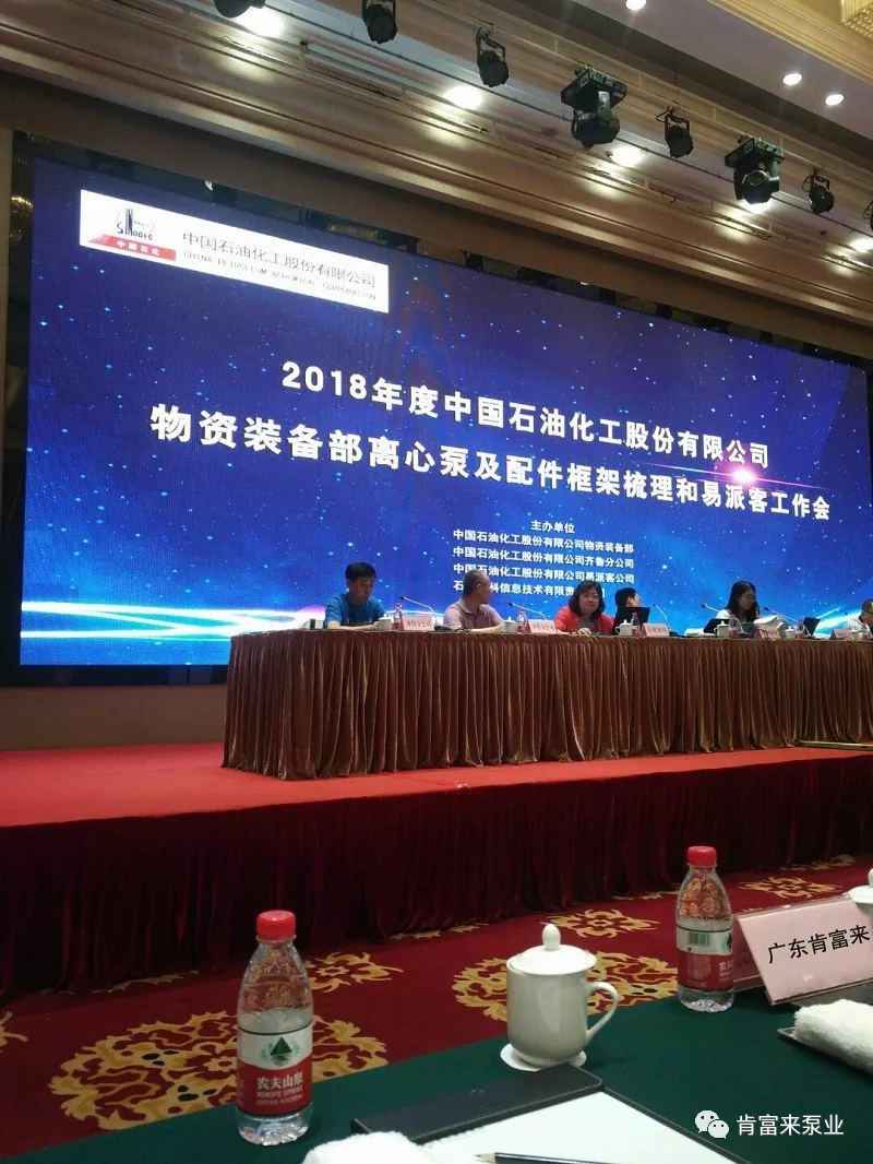 爱游戏最新官网-爱游戏(中国)签约《中国石化第二期离心泵及配件框架采购协议》