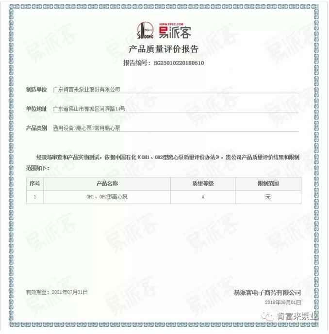 爱游戏最新官网-爱游戏(中国)荣获产品质量评价A级认证