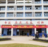 爱游戏最新官网-爱游戏(中国)新春系列活动之2020年迎春游艺会