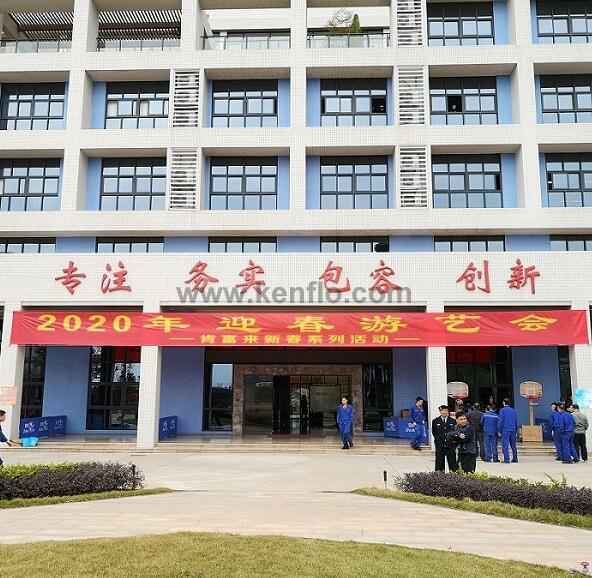 爱游戏最新官网-爱游戏(中国)新春系列活动之2020年迎春游艺会