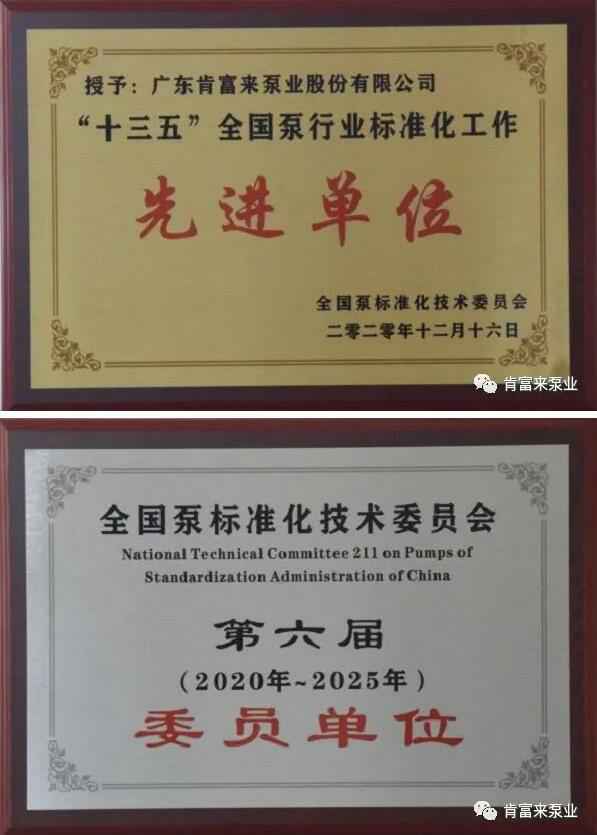 爱游戏最新官网-爱游戏(中国)荣获“十三五”全国泵行业标准化工作先进单位称号