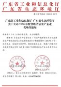 爱游戏最新官网-爱游戏(中国)通过省级清洁生产企业审核